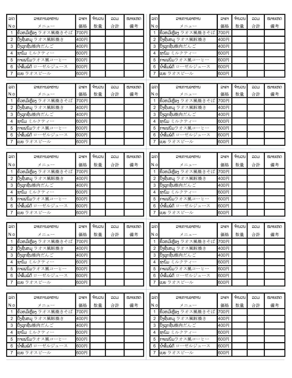 フェス注文票