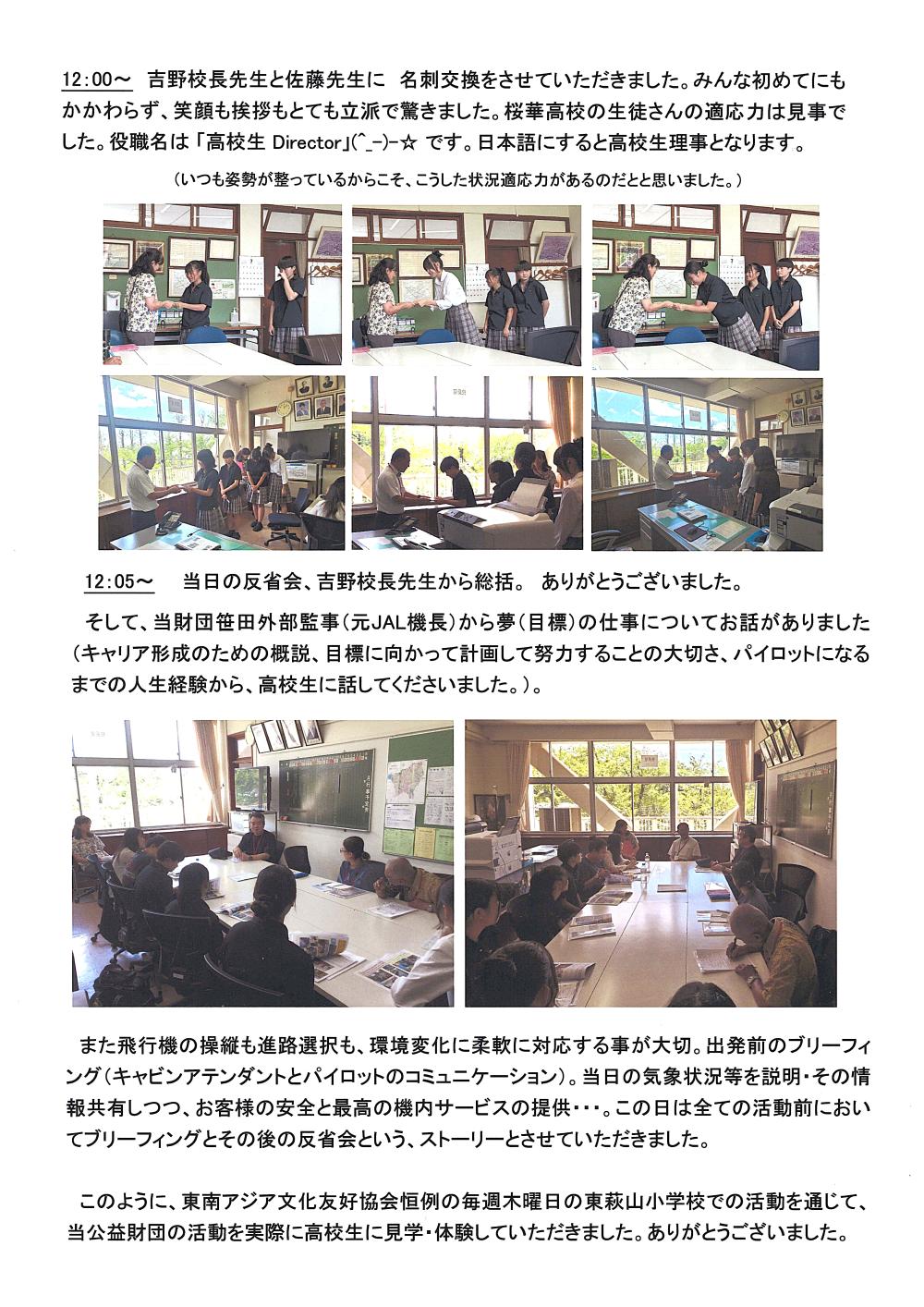 ページ④_2025_07_10桜華高校活動報告書_0001