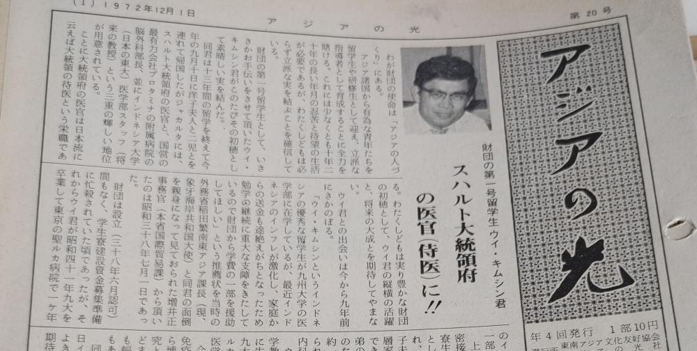 留学生一号スハルト大統領医務官-edit-20230424154306