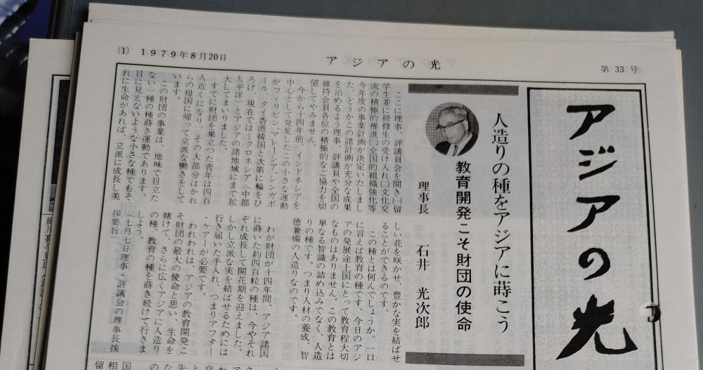 教育開発こそ財団の使命.石井先生