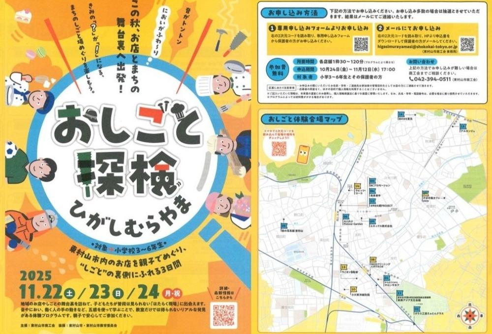 JPG東村山商工会パンフレット_ページ_①