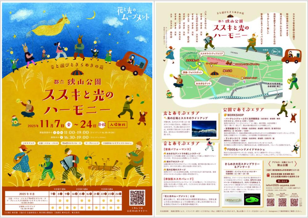 JPGすすきハーモニー結合