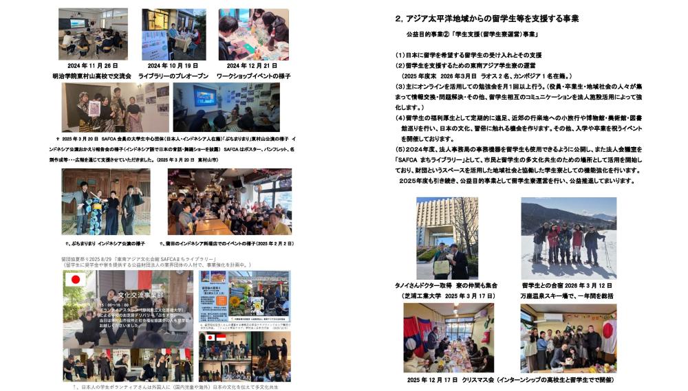 ⓶JPG＿2026事業計画＿公益財団法人東南アジア文化友好協会_ページ_2