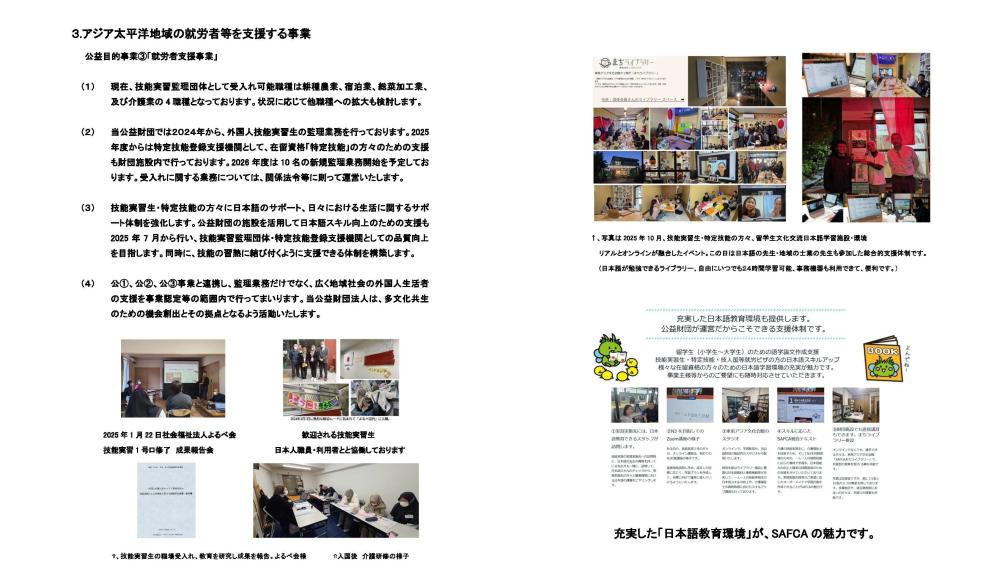 ③JPG＿2026事業計画＿公益財団法人東南アジア文化友好協会_ページ_3