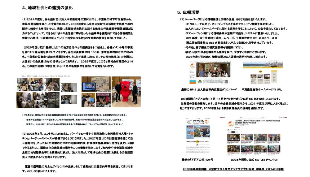 ④JPG＿2026事業計画＿公益財団法人東南アジア文化友好協会_ページ_4