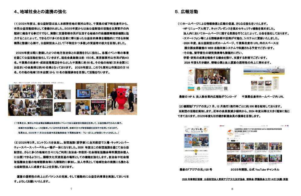 ④A3PDF＿2026事業計画＿公益財団法人東南アジア文化友好協会_ページ_4
