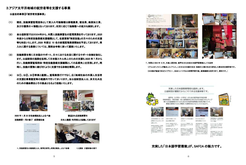 ③A3PDF＿2026事業計画＿公益財団法人東南アジア文化友好協会_ページ_3