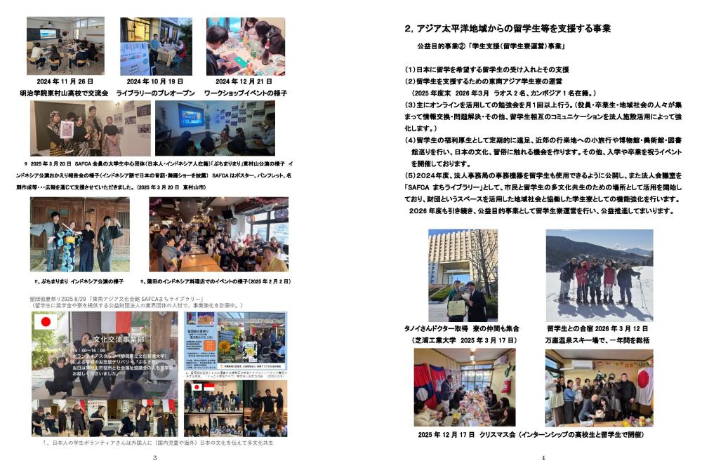 ②A3PDF＿2026事業計画＿公益財団法人東南アジア文化友好協会_ページ_2