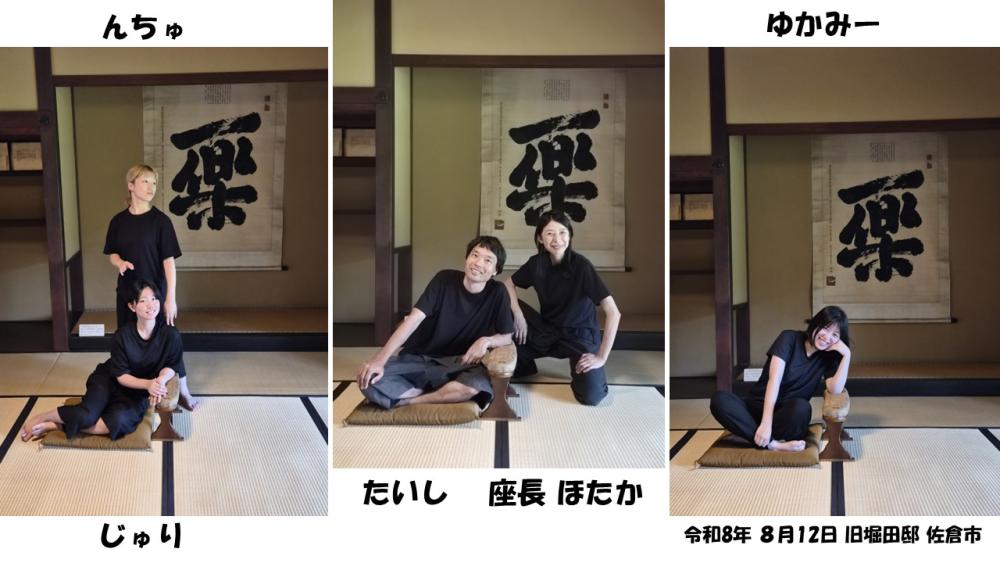 旧堀田亭＿役者紹介
