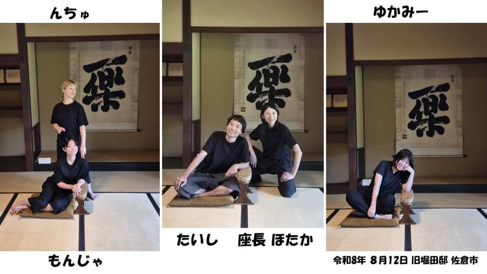 旧堀田亭＿役者紹介