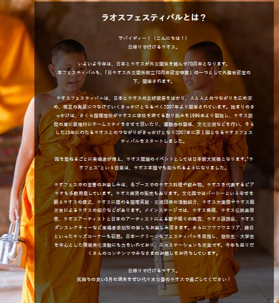 ラオスフェスティバル2025JPG