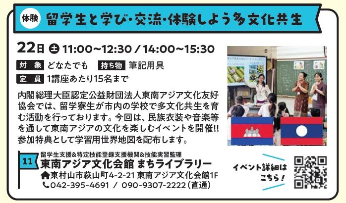 東アジア文化協会様_最終＿商工会より