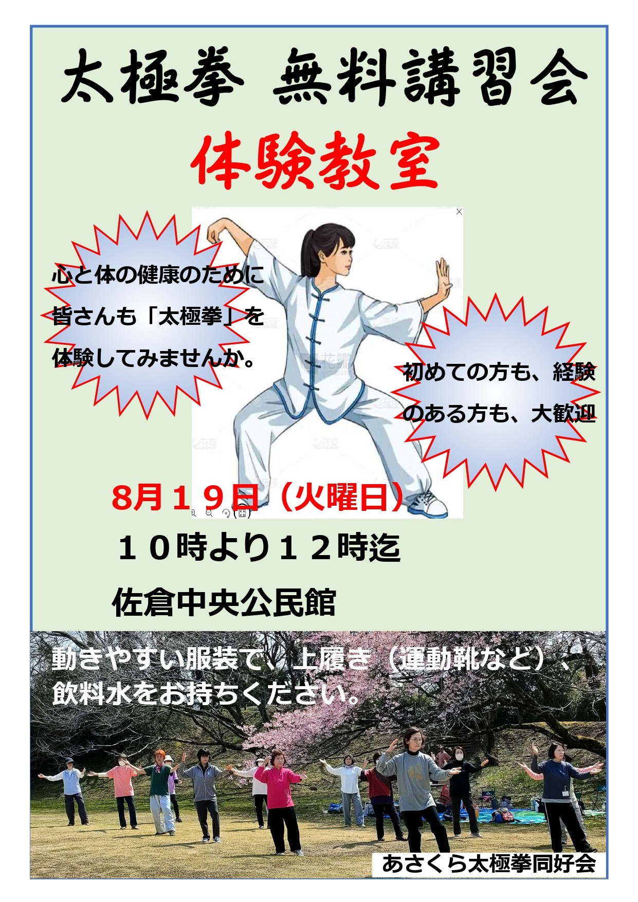 無料講習会1a_page-0001