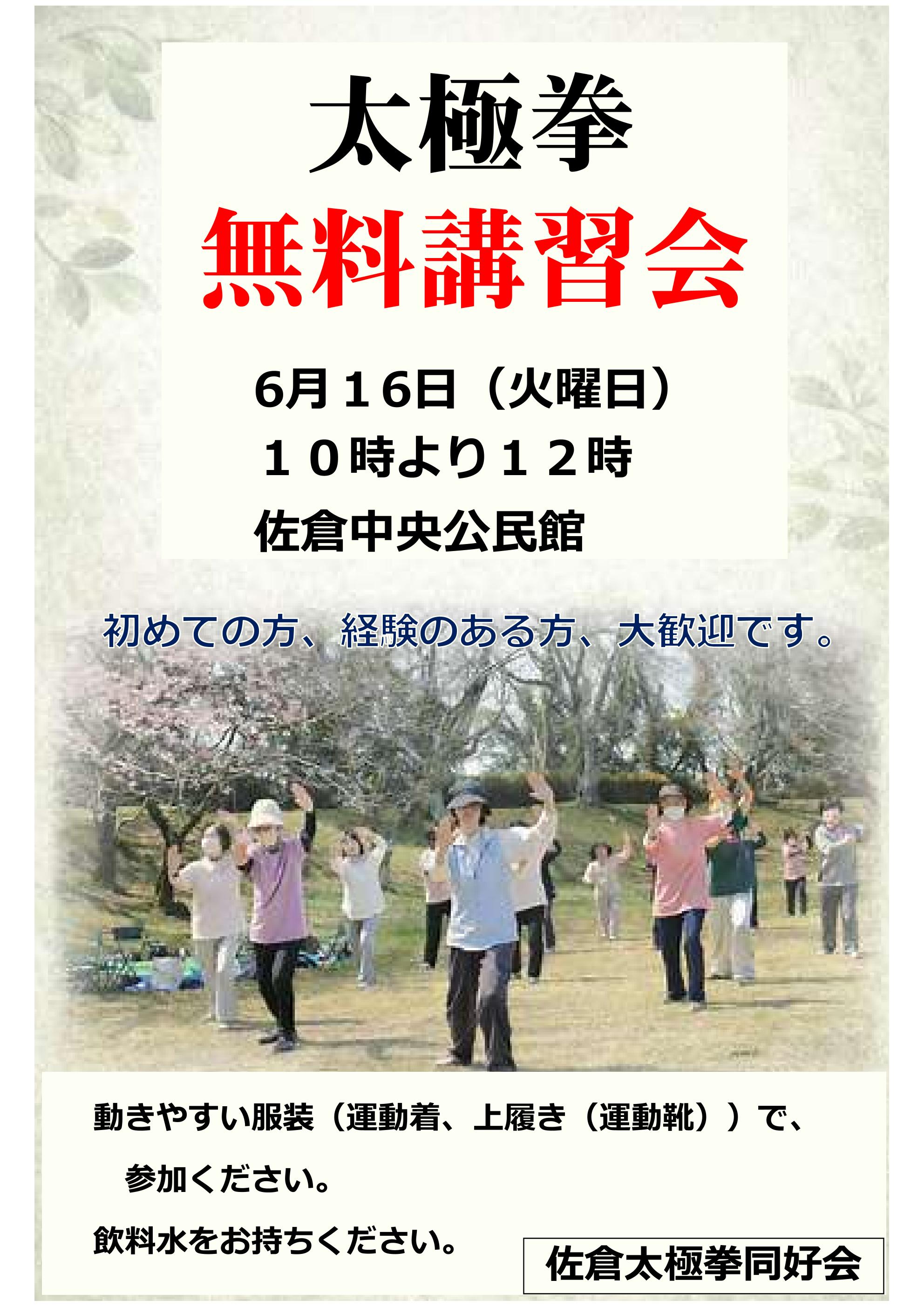 無料講習会2026.06.16JPG