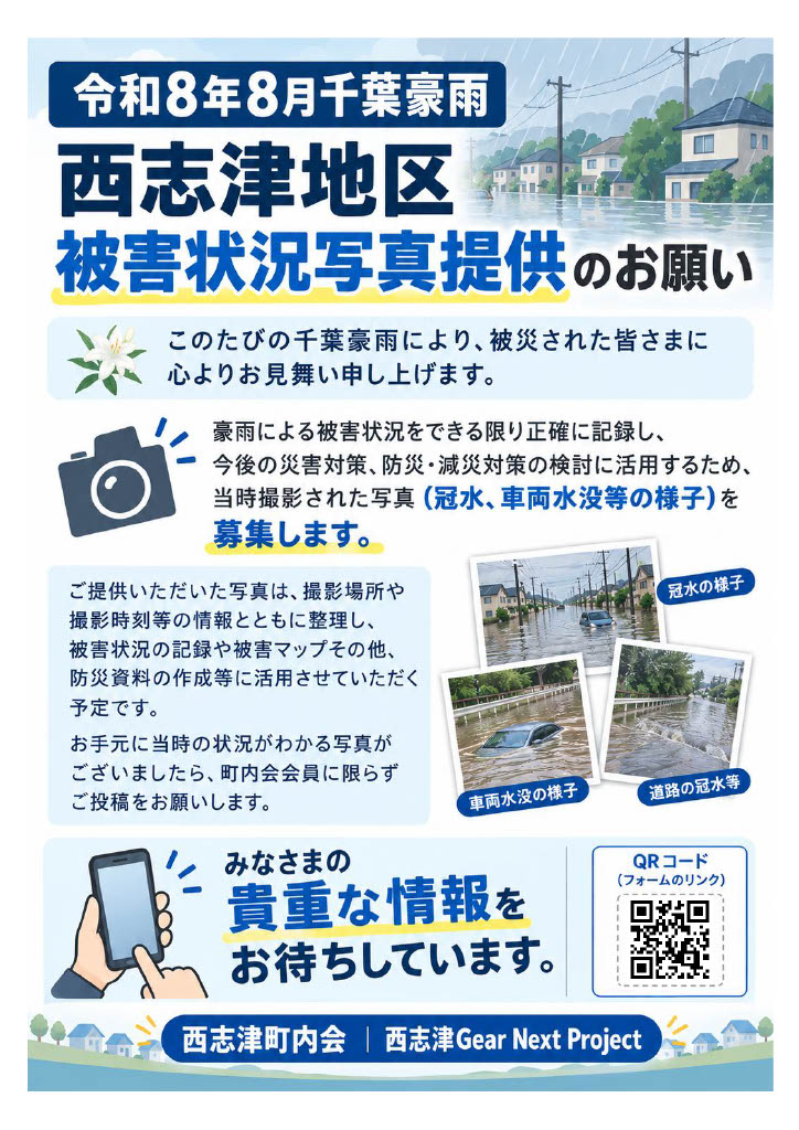 大雨被害写真提供のお願い